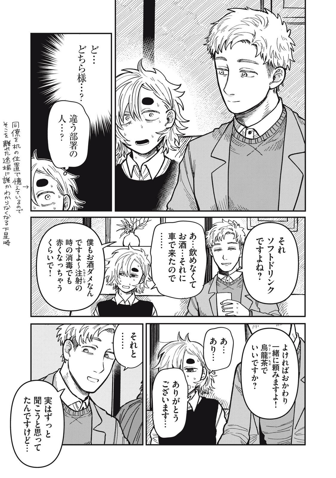 Kimi wa Ore no Yasashikunai haru Chapter 34.1 13ページ