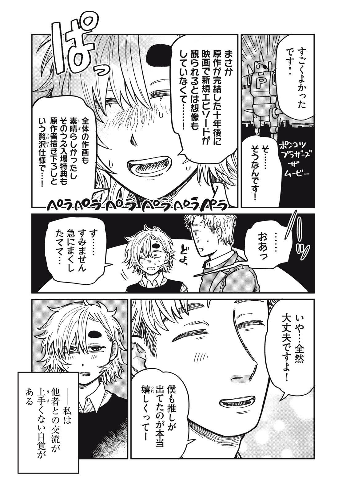 Kimi wa Ore no Yasashikunai haru Chapter 34.1 15ページ