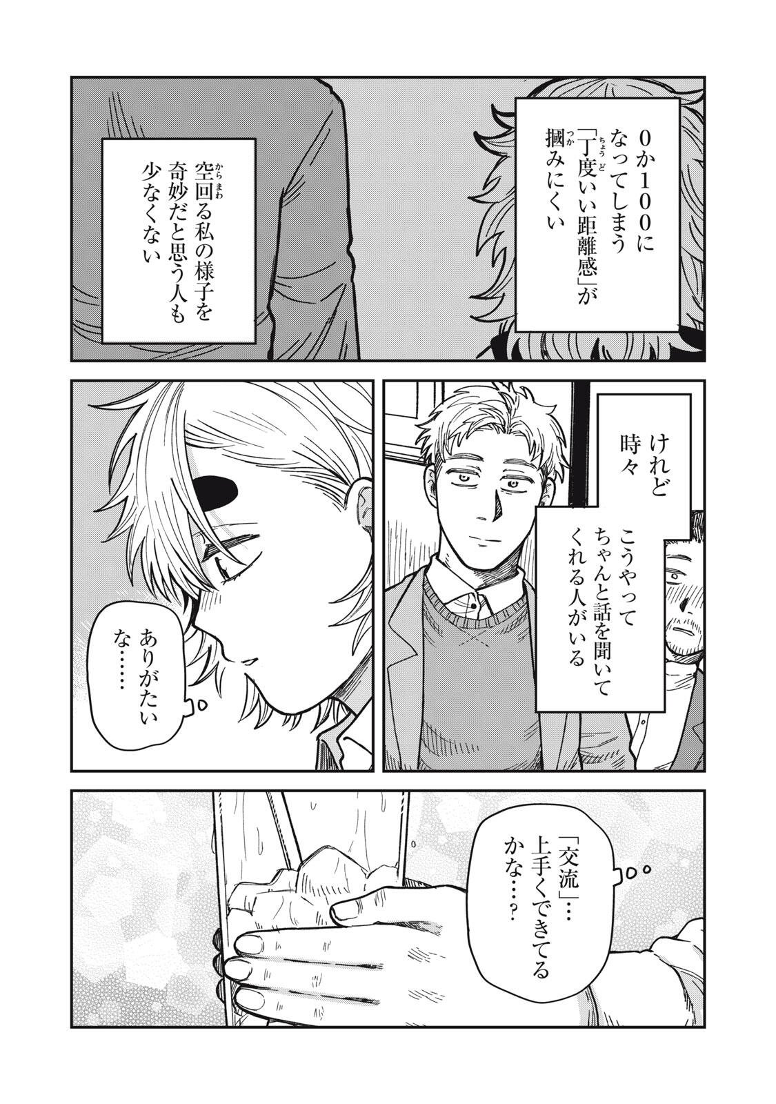 Kimi wa Ore no Yasashikunai haru Chapter 34.1 16ページ