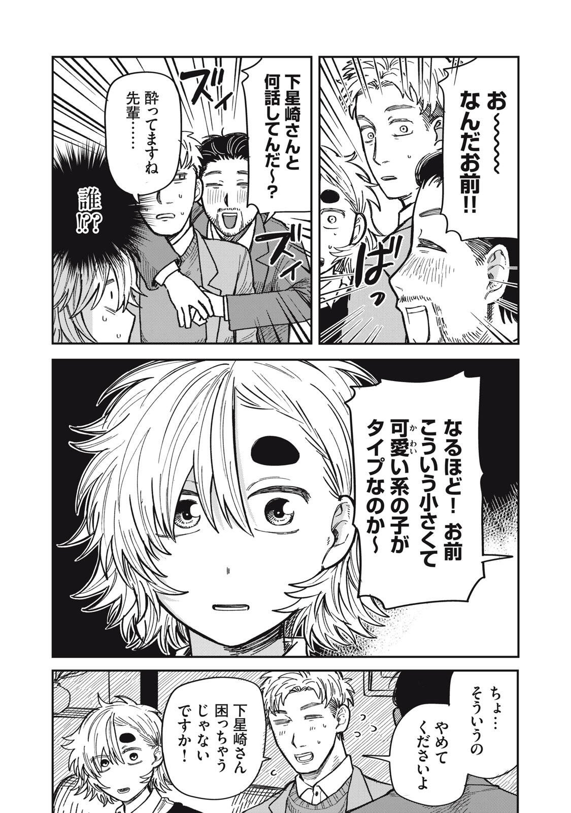 Kimi wa Ore no Yasashikunai haru Chapter 34.1 17ページ