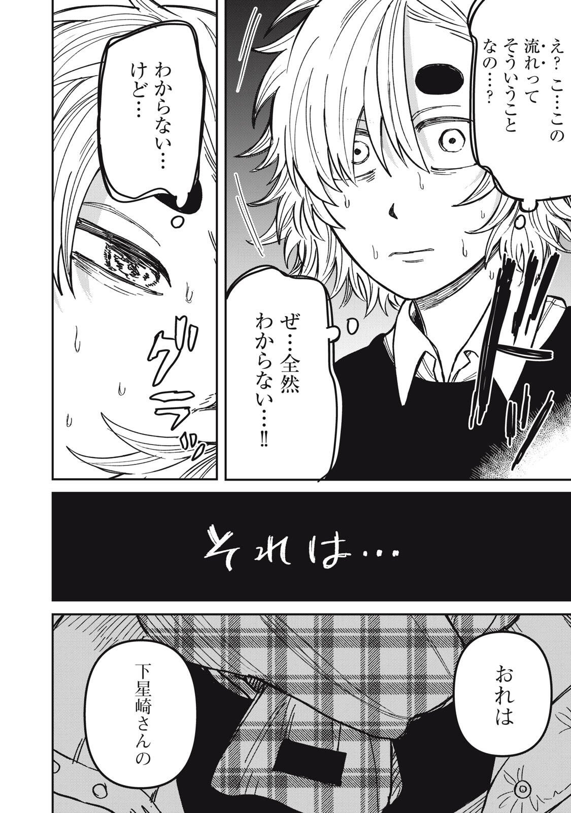 Kimi wa Ore no Yasashikunai haru Chapter 34.1 18ページ