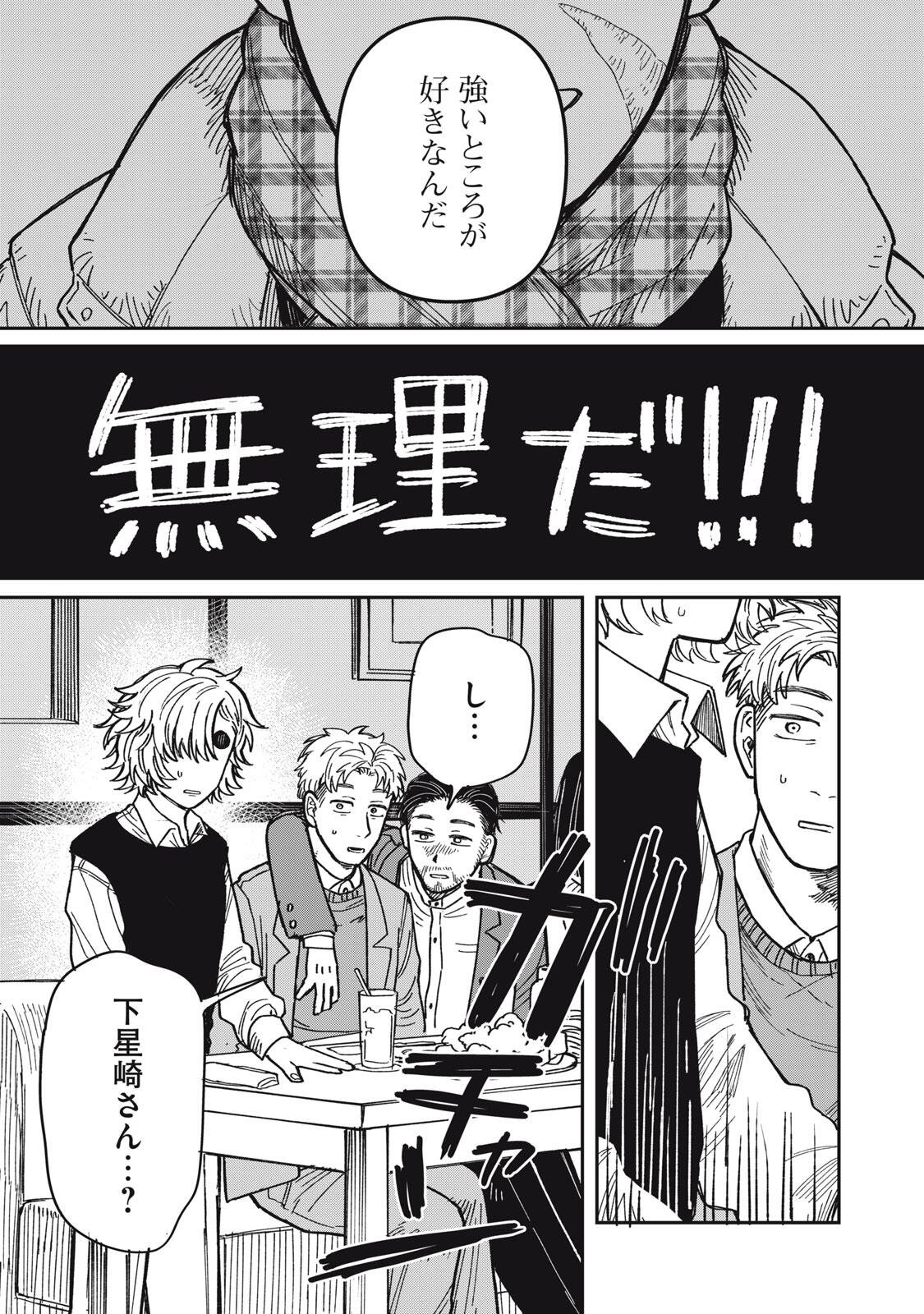 Kimi wa Ore no Yasashikunai haru Chapter 34.1 19ページ
