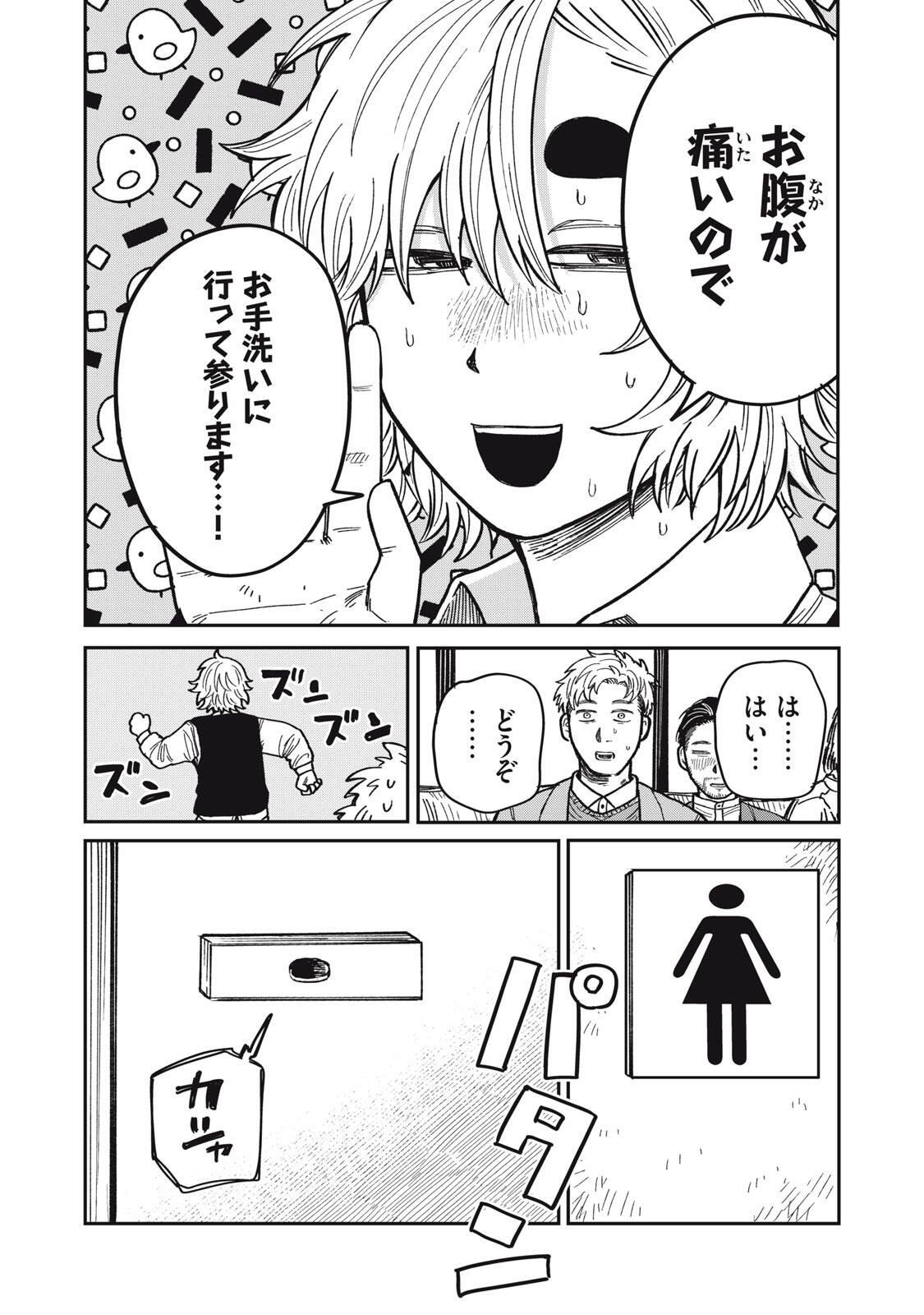 Kimi wa Ore no Yasashikunai haru Chapter 34.1 20ページ
