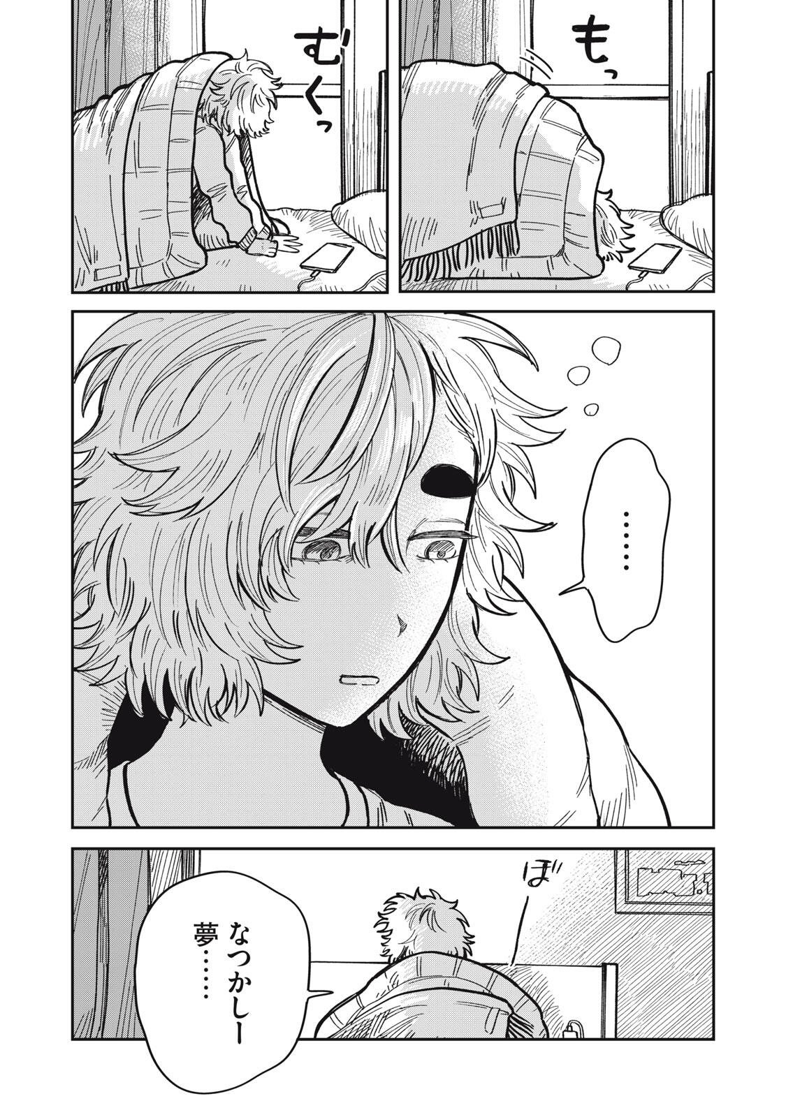 Kimi wa Ore no Yasashikunai haru Chapter 34.1 3ページ