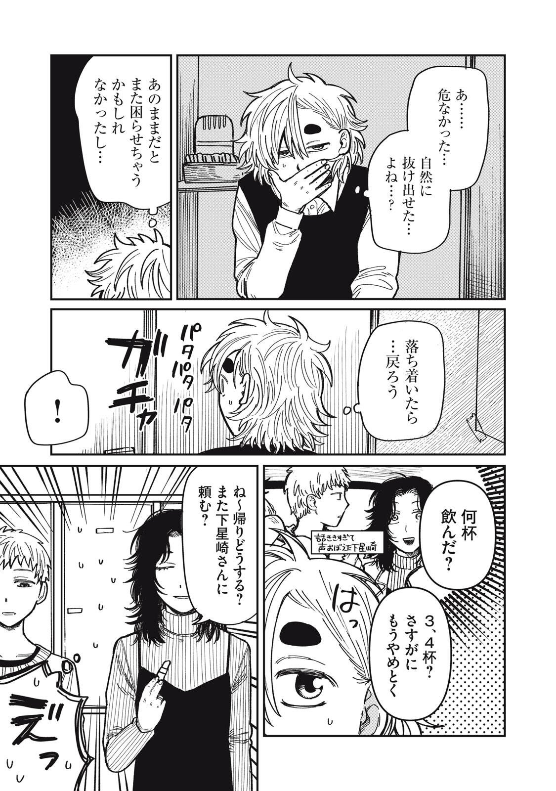 Kimi wa Ore no Yasashikunai haru Chapter 34.1 21ページ