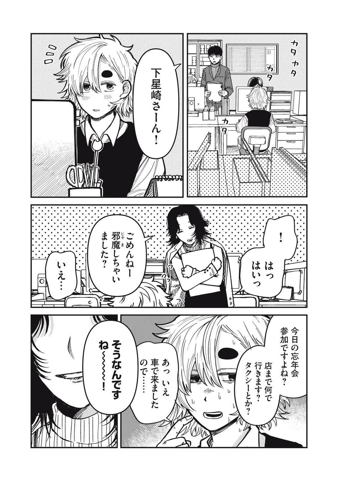 Kimi wa Ore no Yasashikunai haru Chapter 34.1 4ページ