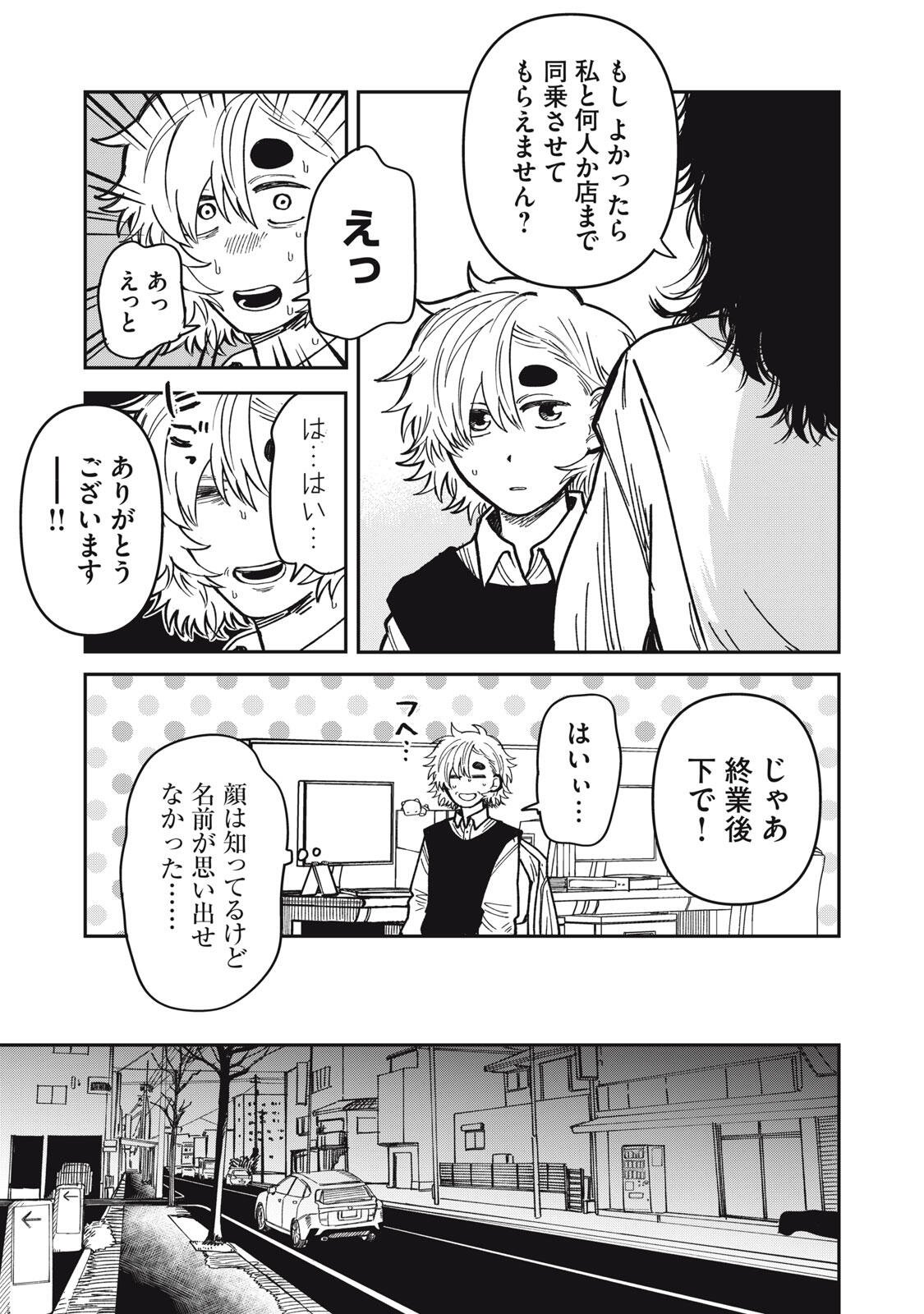 Kimi wa Ore no Yasashikunai haru Chapter 34.1 5ページ