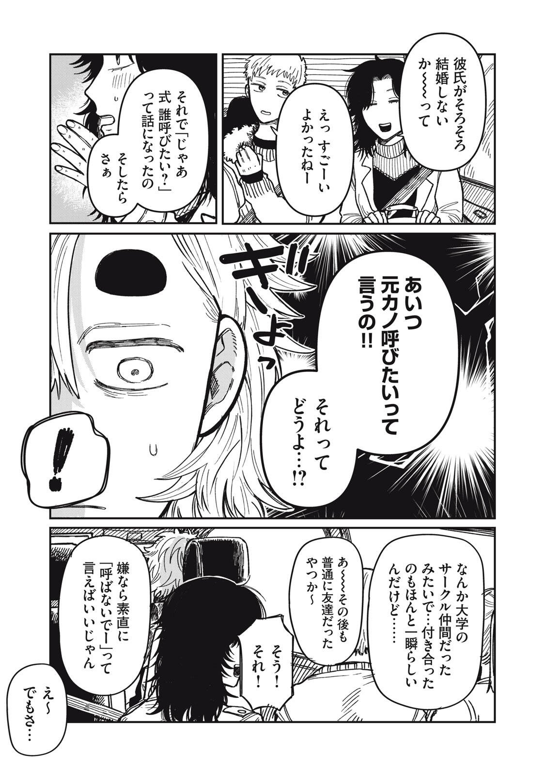 Kimi wa Ore no Yasashikunai haru Chapter 34.1 7ページ