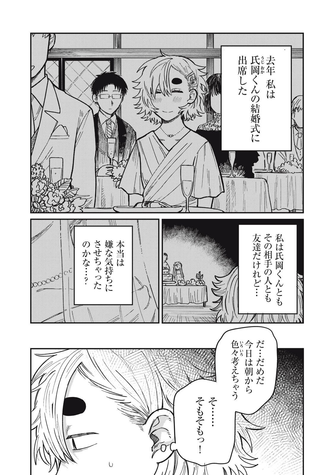 Kimi wa Ore no Yasashikunai haru Chapter 34.1 10ページ