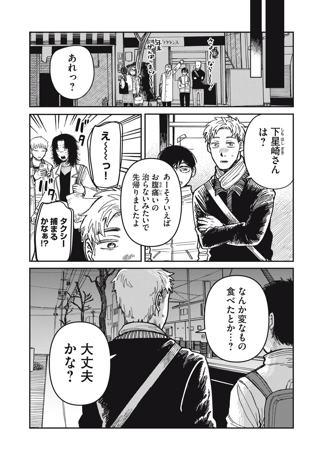 Kimi wa Ore no Yasashikunai haru Chapter 34.2 1ページ
