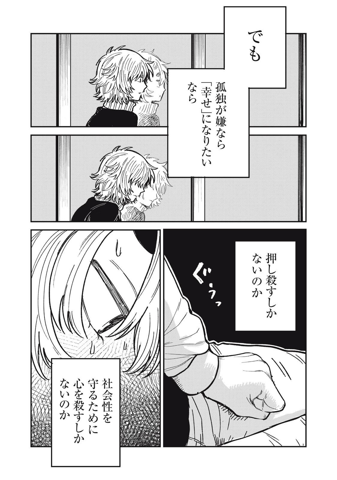 Kimi wa Ore no Yasashikunai haru Chapter 34.2 11ページ