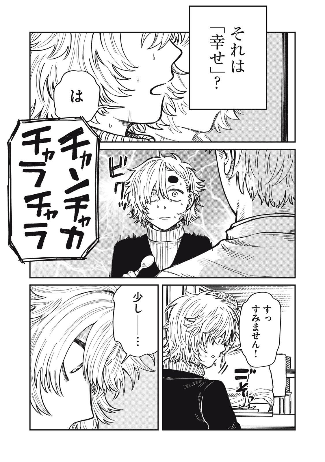 Kimi wa Ore no Yasashikunai haru Chapter 34.2 12ページ