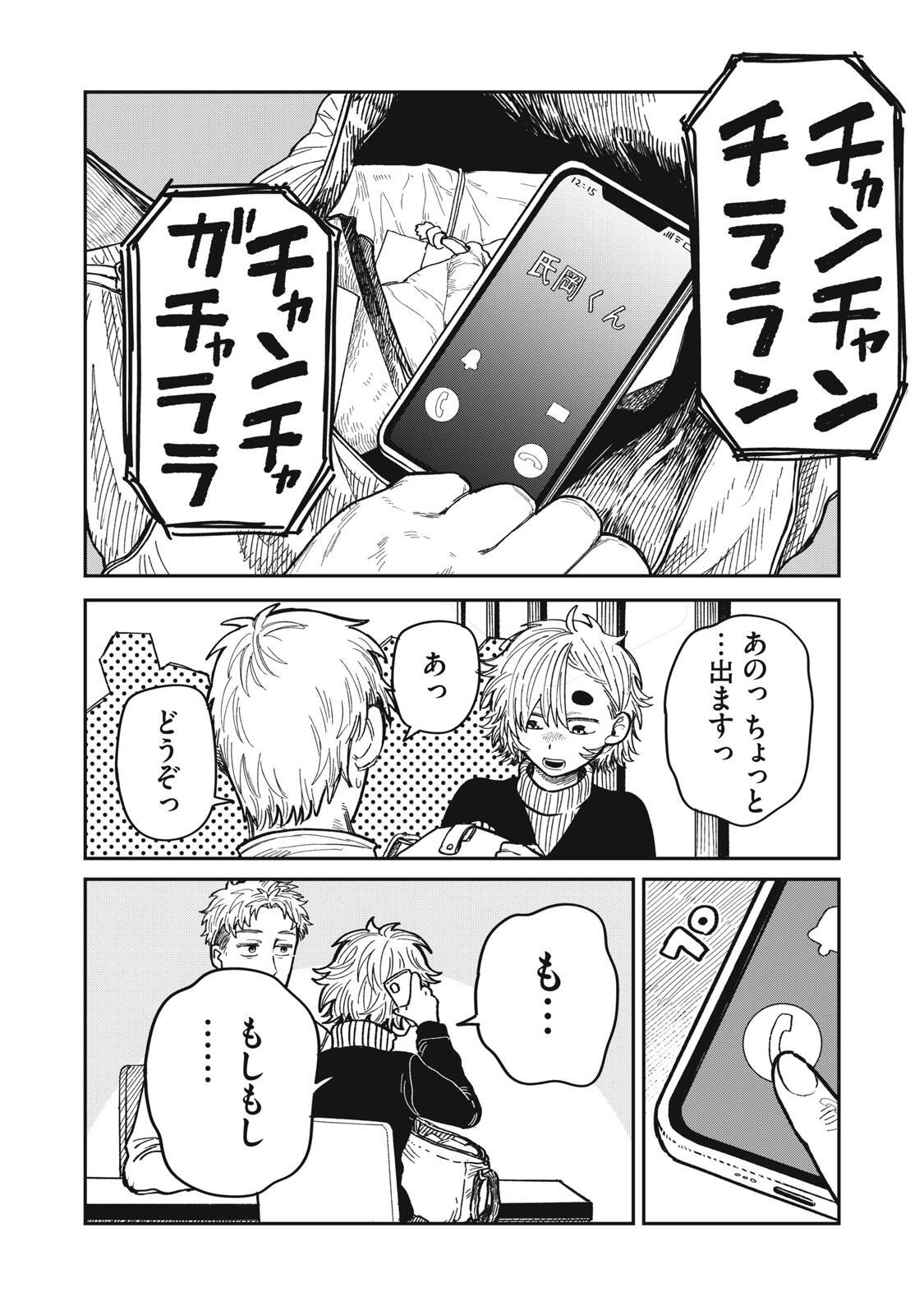 Kimi wa Ore no Yasashikunai haru Chapter 34.2 13ページ