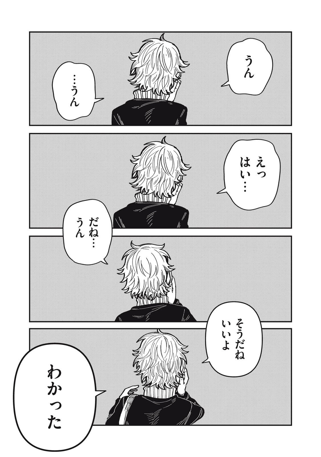 Kimi wa Ore no Yasashikunai haru Chapter 34.2 14ページ