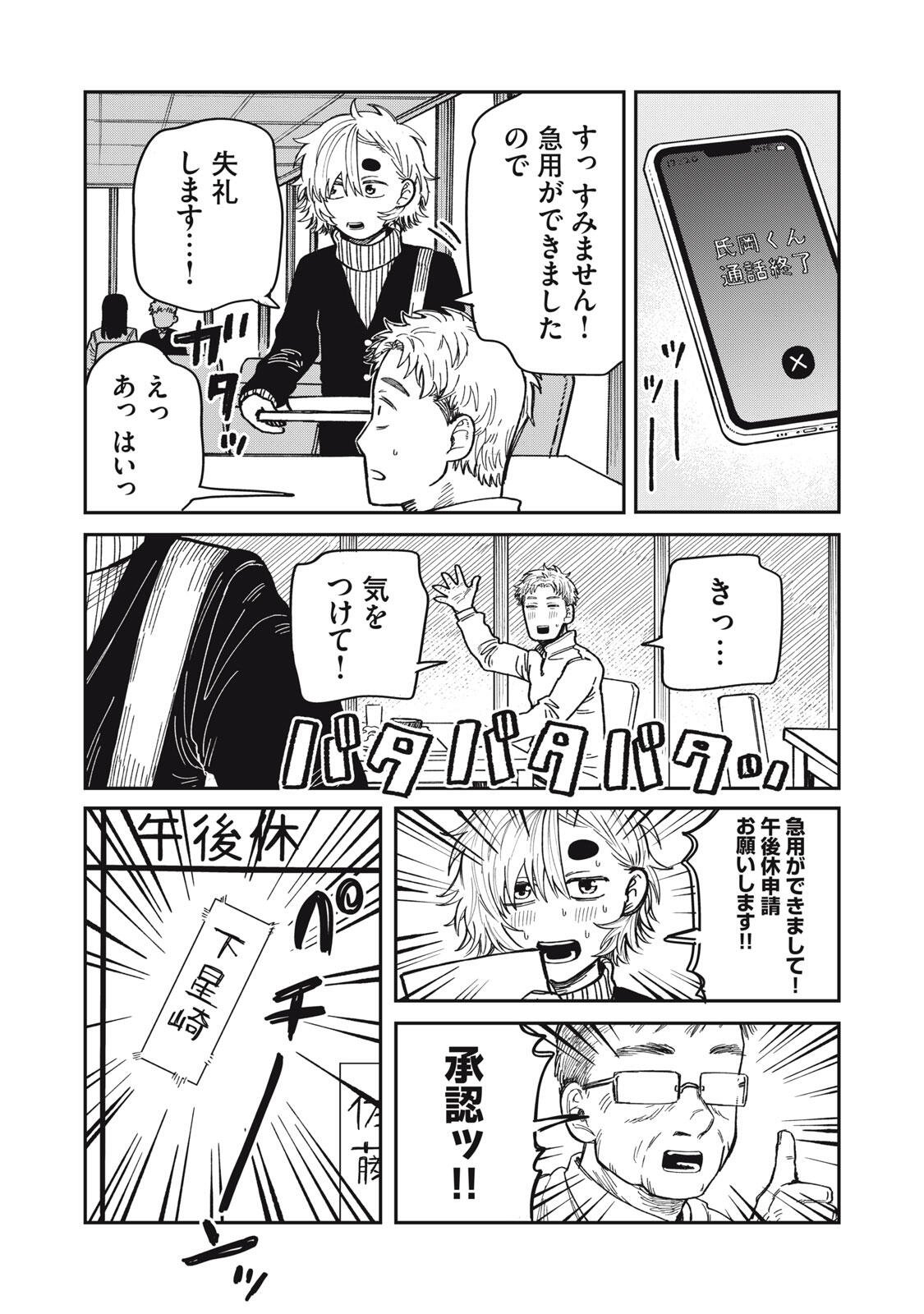 Kimi wa Ore no Yasashikunai haru Chapter 34.2 16ページ