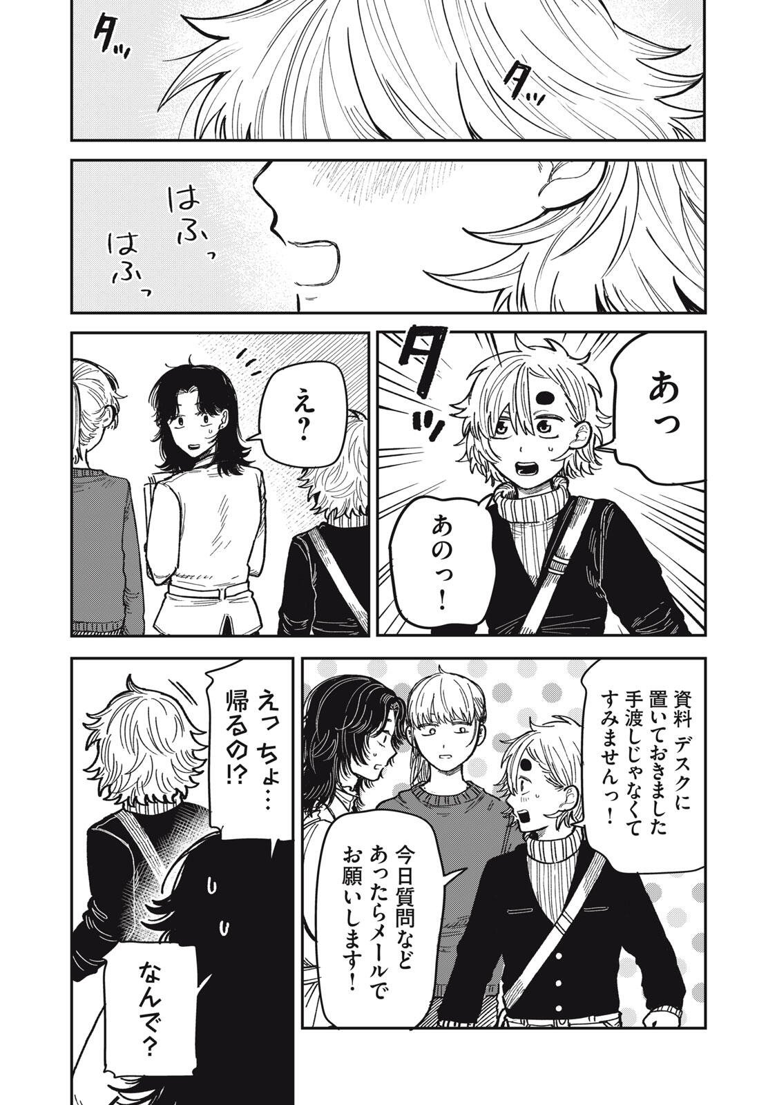 Kimi wa Ore no Yasashikunai haru Chapter 34.2 17ページ