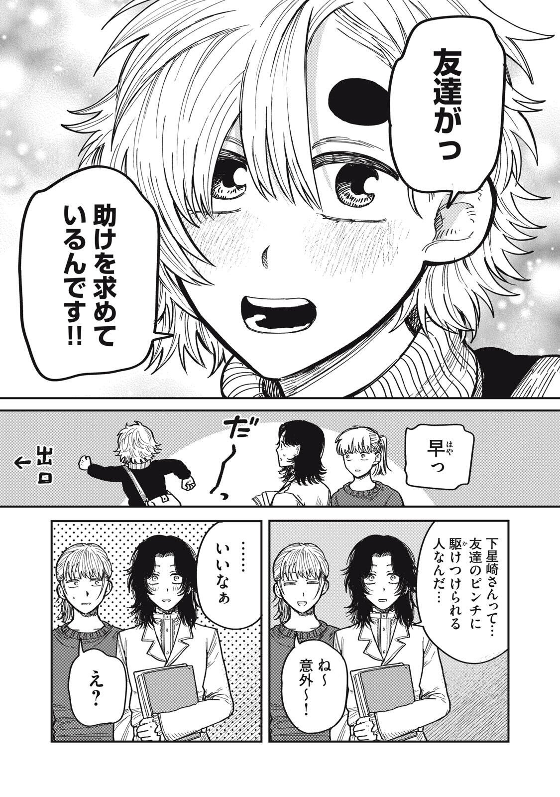 Kimi wa Ore no Yasashikunai haru Chapter 34.2 18ページ