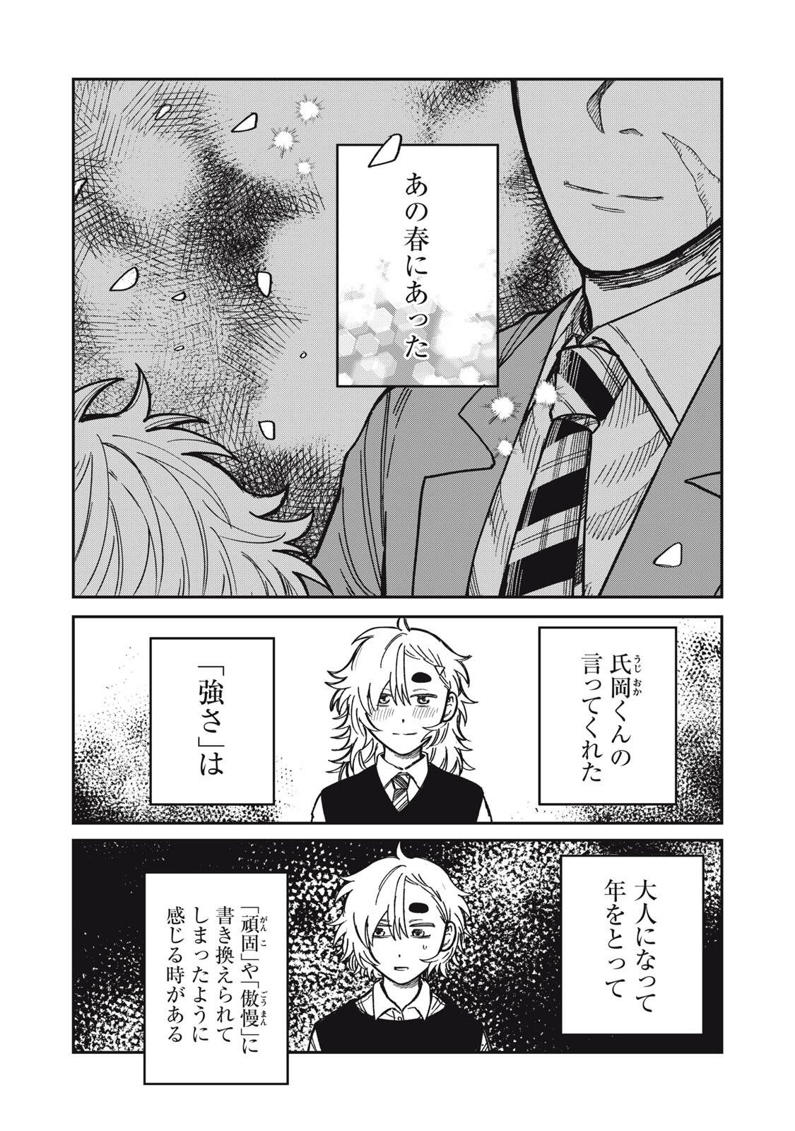 Kimi wa Ore no Yasashikunai haru Chapter 34.2 3ページ