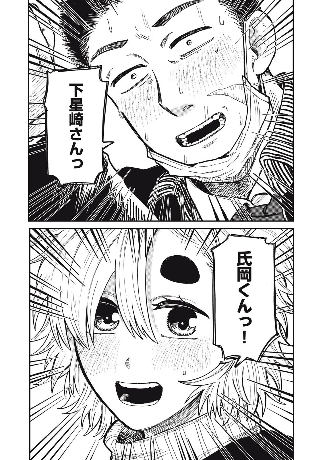 Kimi wa Ore no Yasashikunai haru Chapter 34.2 21ページ