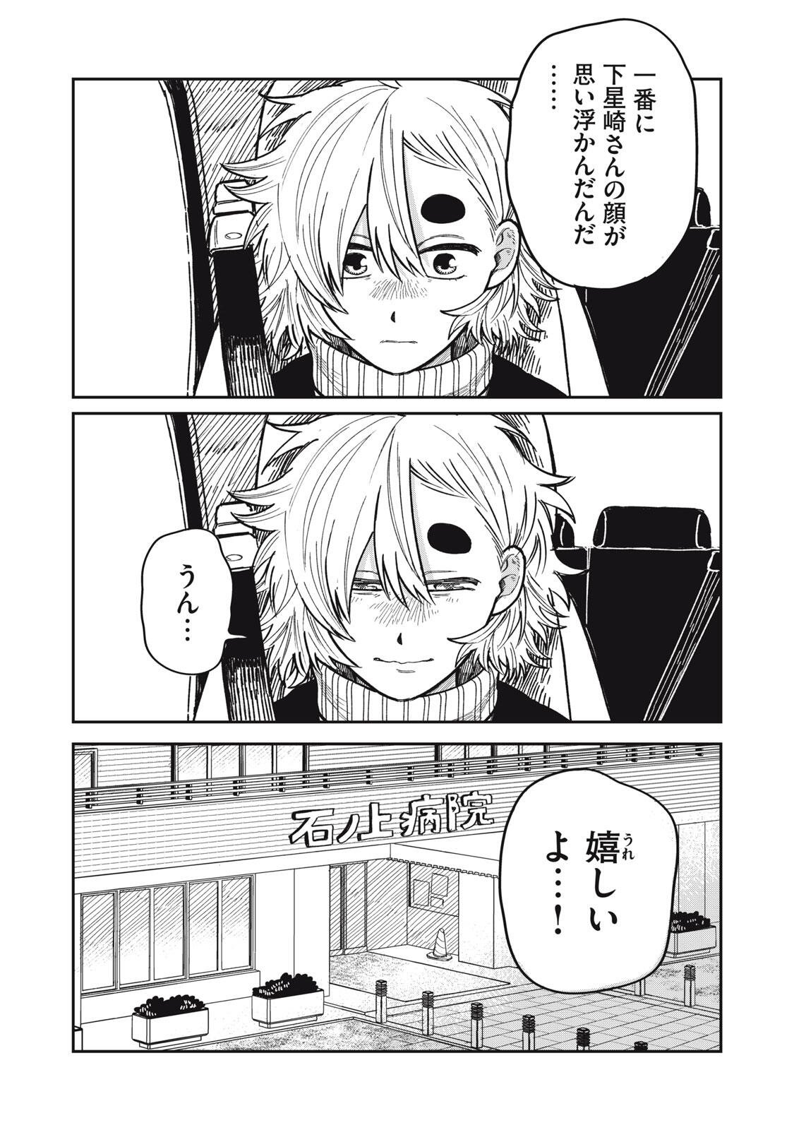 Kimi wa Ore no Yasashikunai haru Chapter 34.2 23ページ