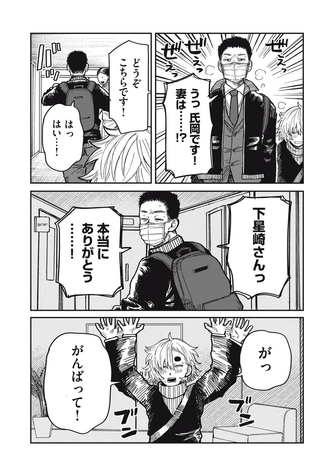Kimi wa Ore no Yasashikunai haru Chapter 34.2 24ページ