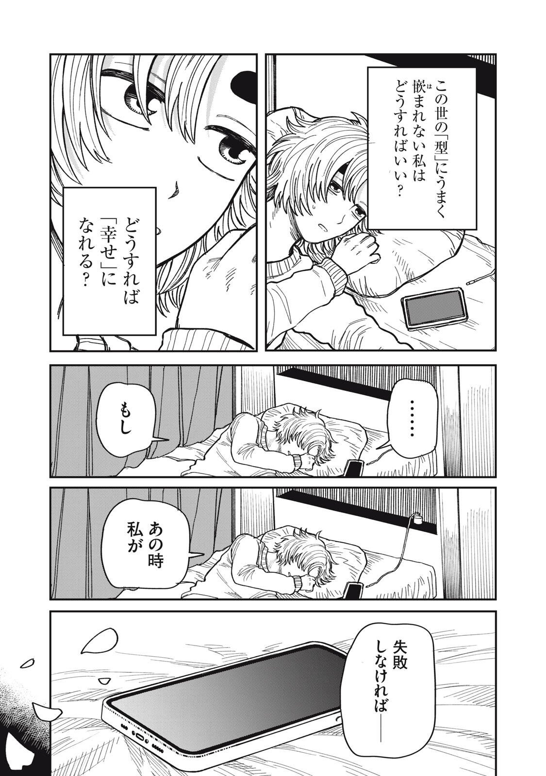 Kimi wa Ore no Yasashikunai haru Chapter 34.2 4ページ