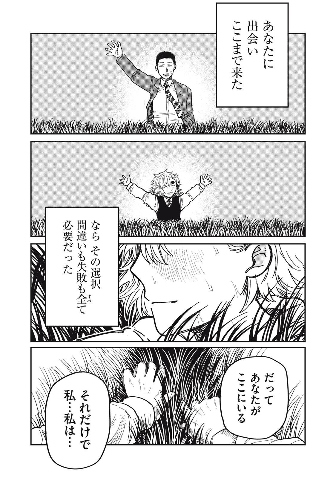 Kimi wa Ore no Yasashikunai haru Chapter 34.2 32ページ