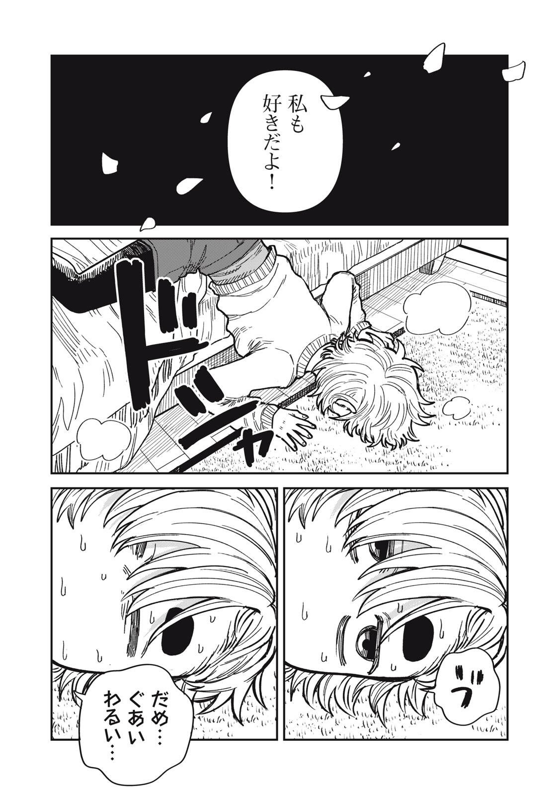 Kimi wa Ore no Yasashikunai haru Chapter 34.2 7ページ