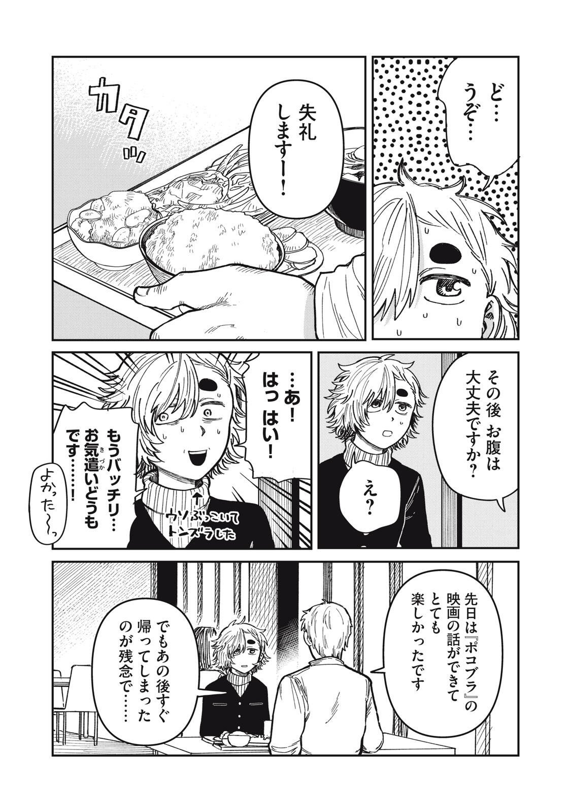 Kimi wa Ore no Yasashikunai haru Chapter 34.2 9ページ