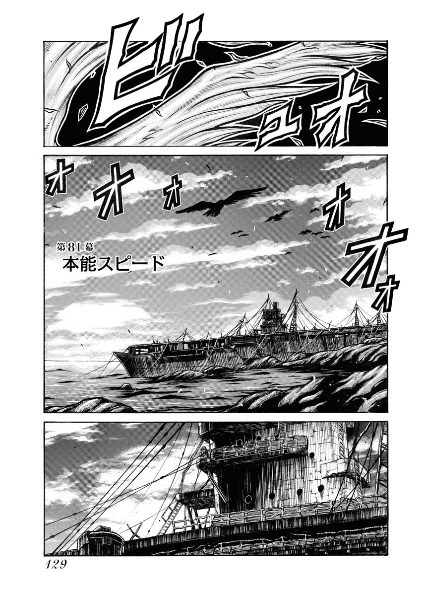 Drifters Chapter 81 1ページ