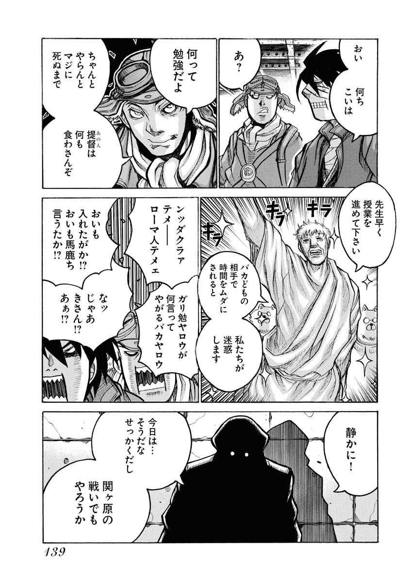 Drifters Chapter 81 11ページ