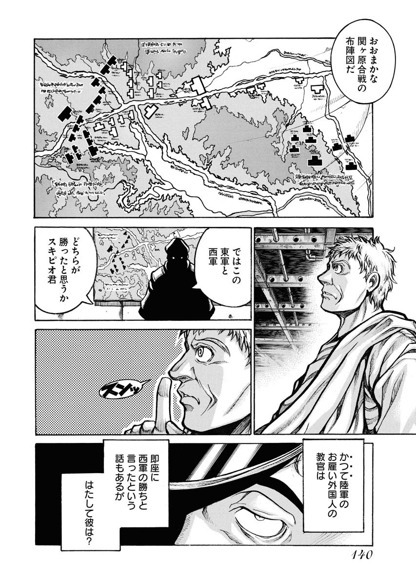 Drifters Chapter 81 12ページ