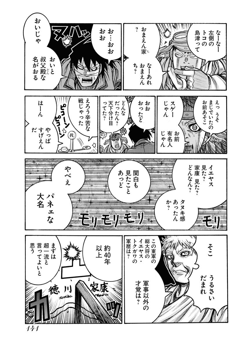 Drifters Chapter 81 13ページ