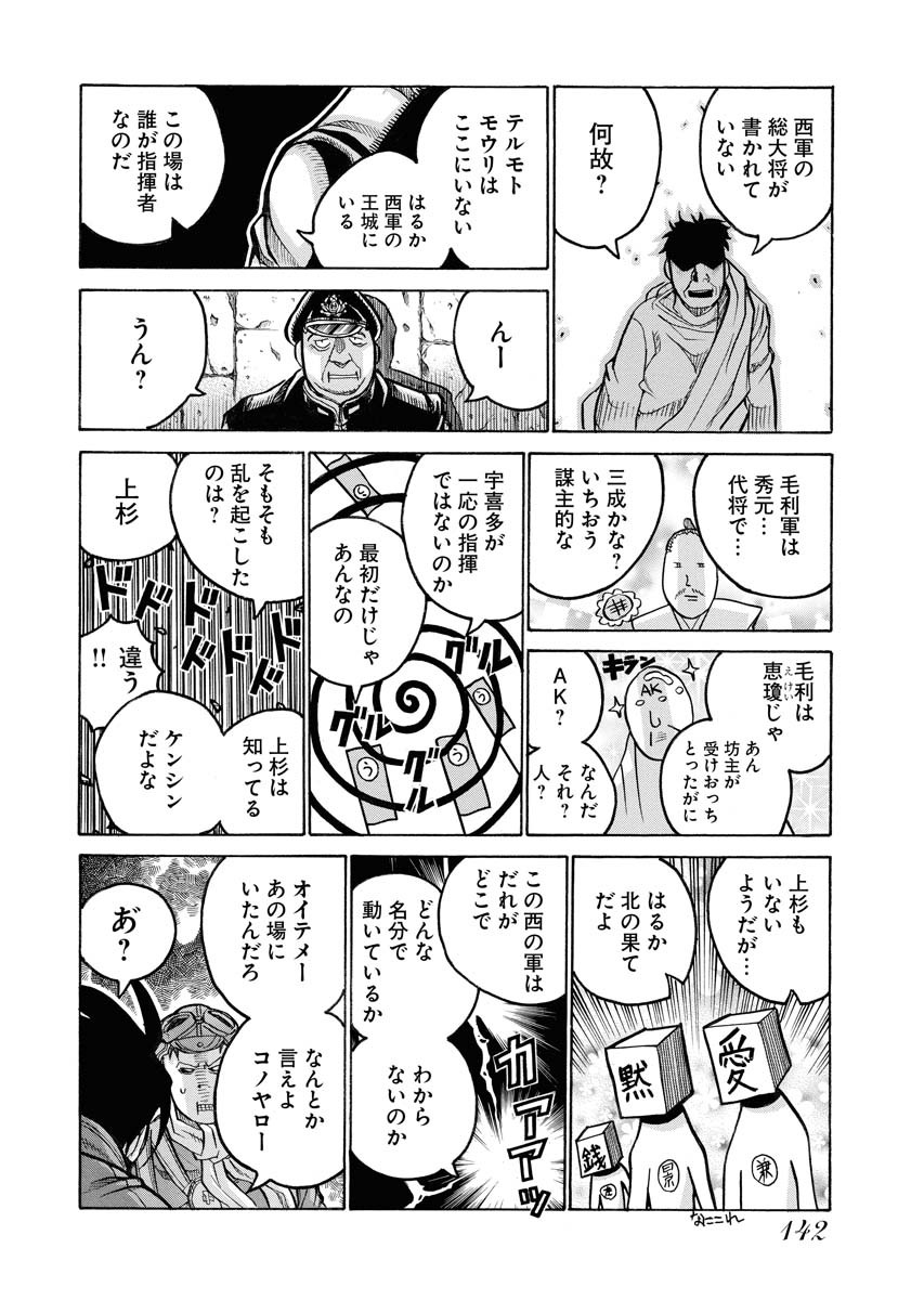 Drifters Chapter 81 14ページ