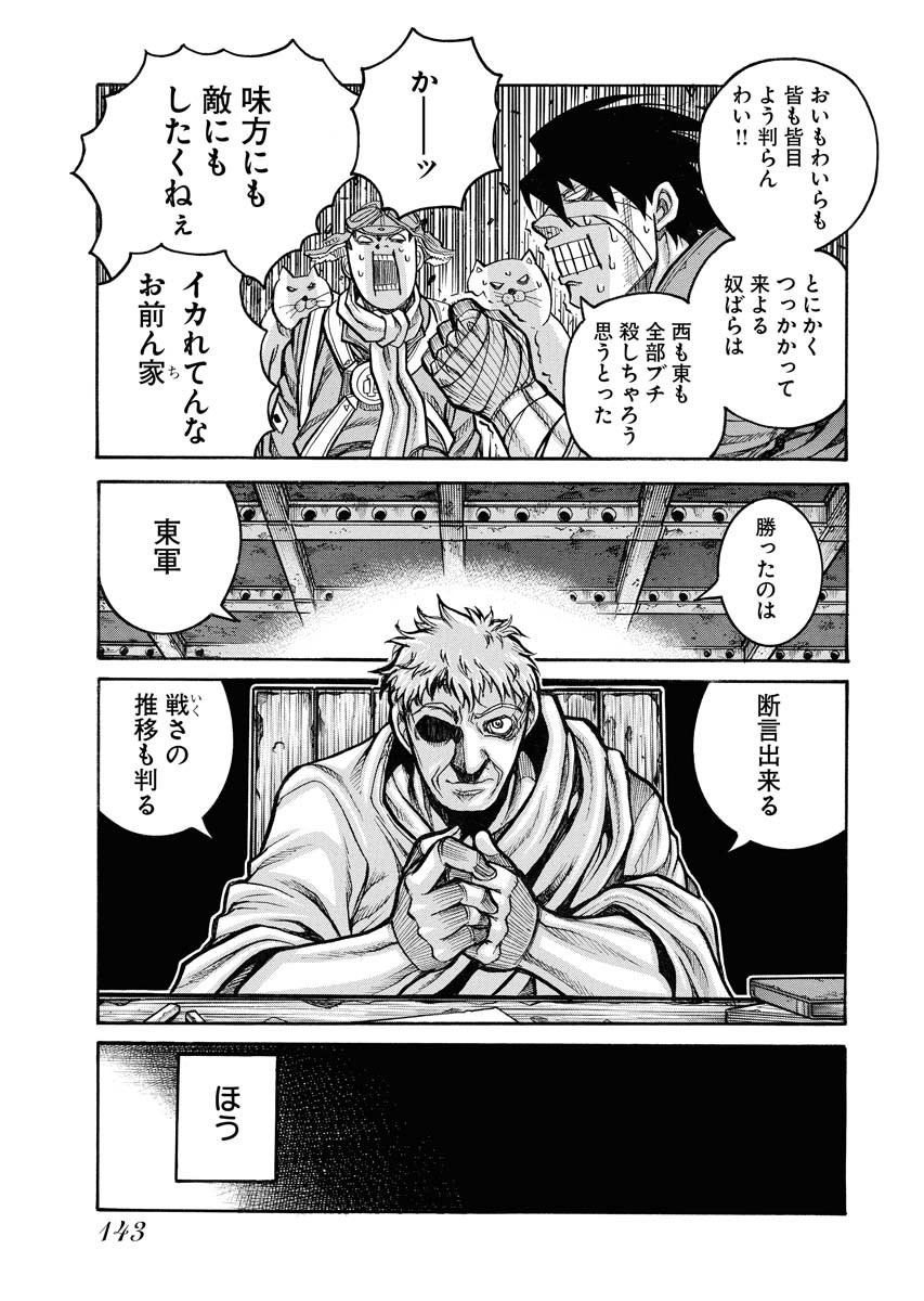 Drifters Chapter 81 15ページ