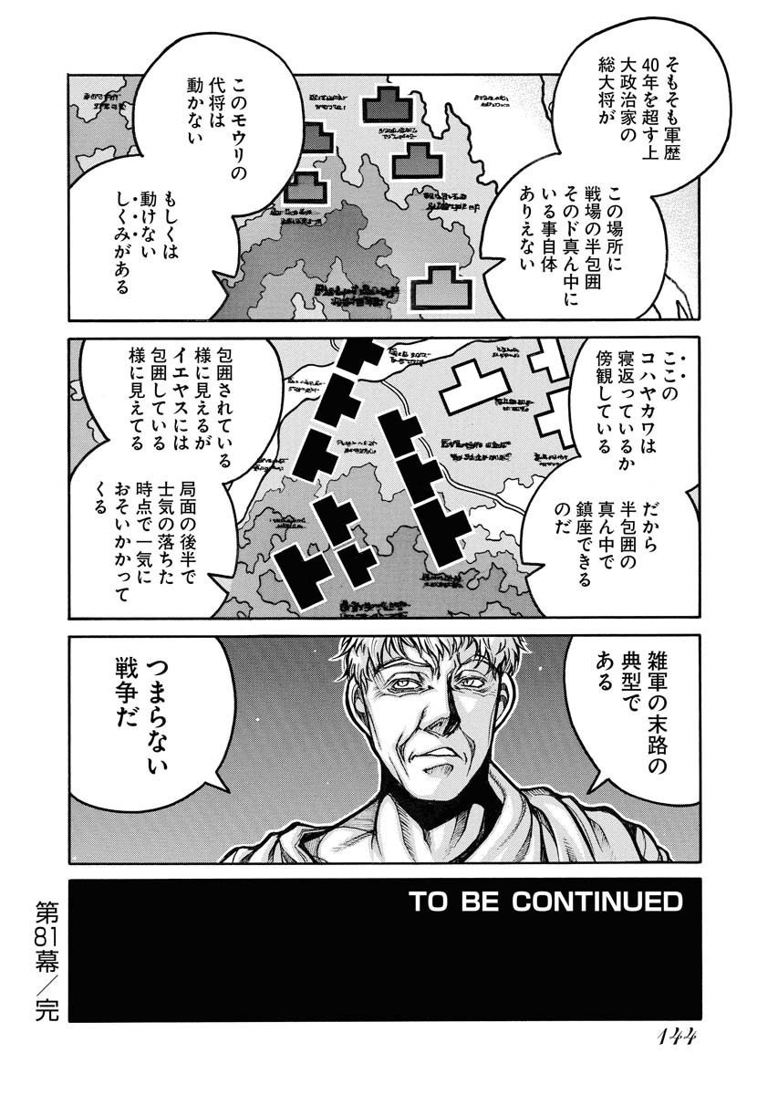 Drifters Chapter 81 16ページ