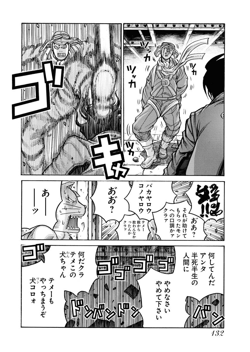 Drifters Chapter 81 4ページ