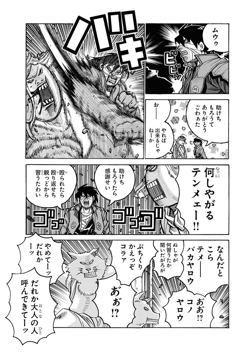 Drifters Chapter 81 5ページ