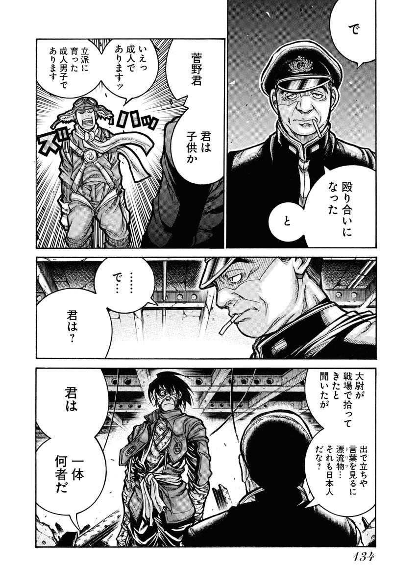 Drifters Chapter 81 6ページ