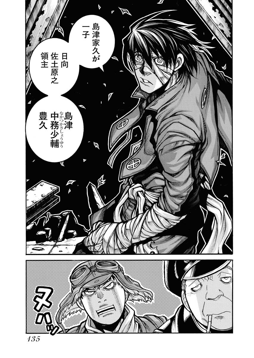 Drifters Chapter 81 7ページ