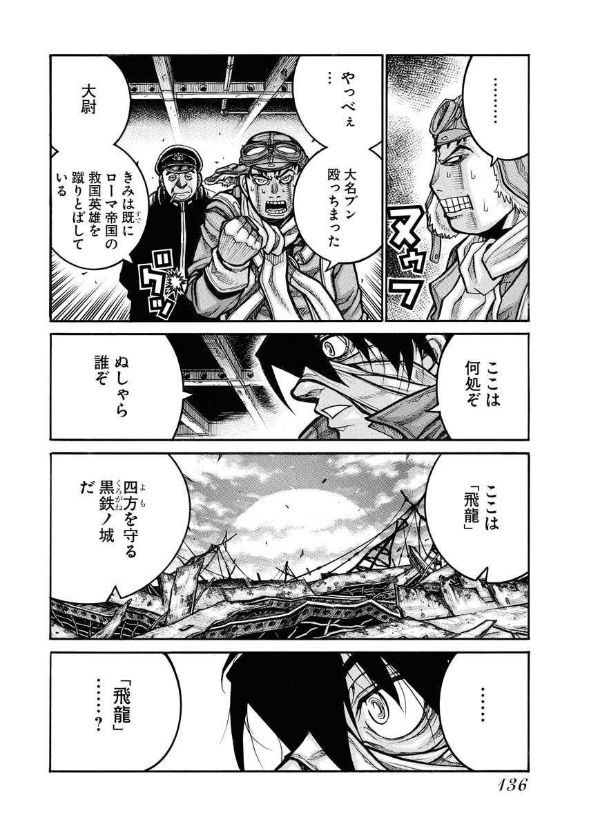 Drifters Chapter 81 8ページ