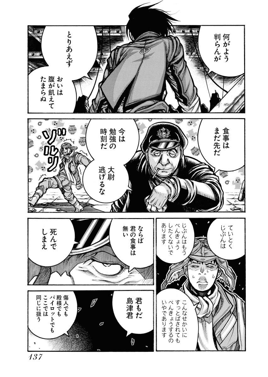 Drifters Chapter 81 9ページ