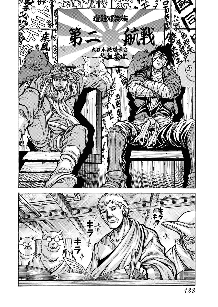 Drifters Chapter 81 10ページ
