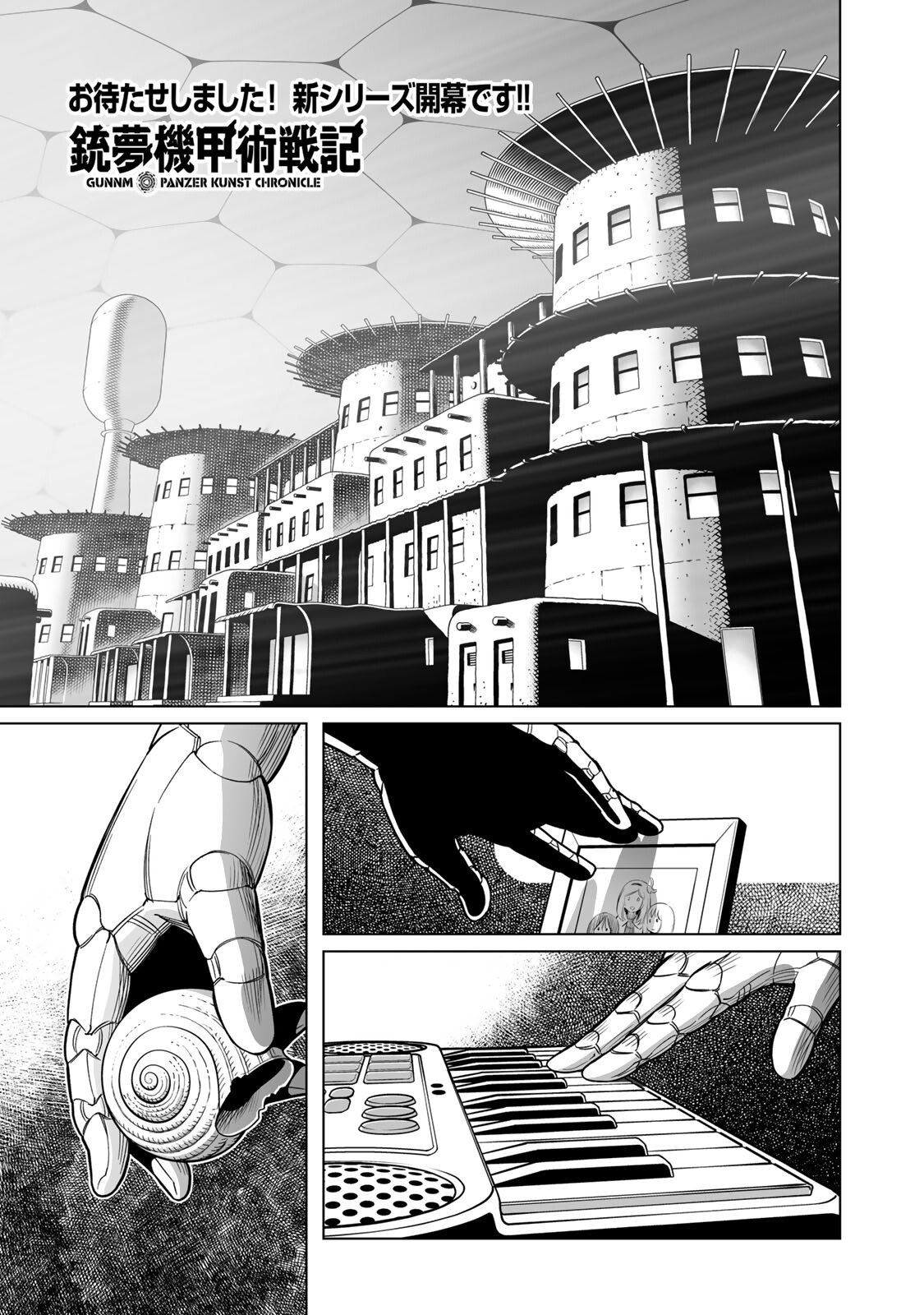 GUNNM: Kikoujutsu Senki Chapter 1.1 1ページ