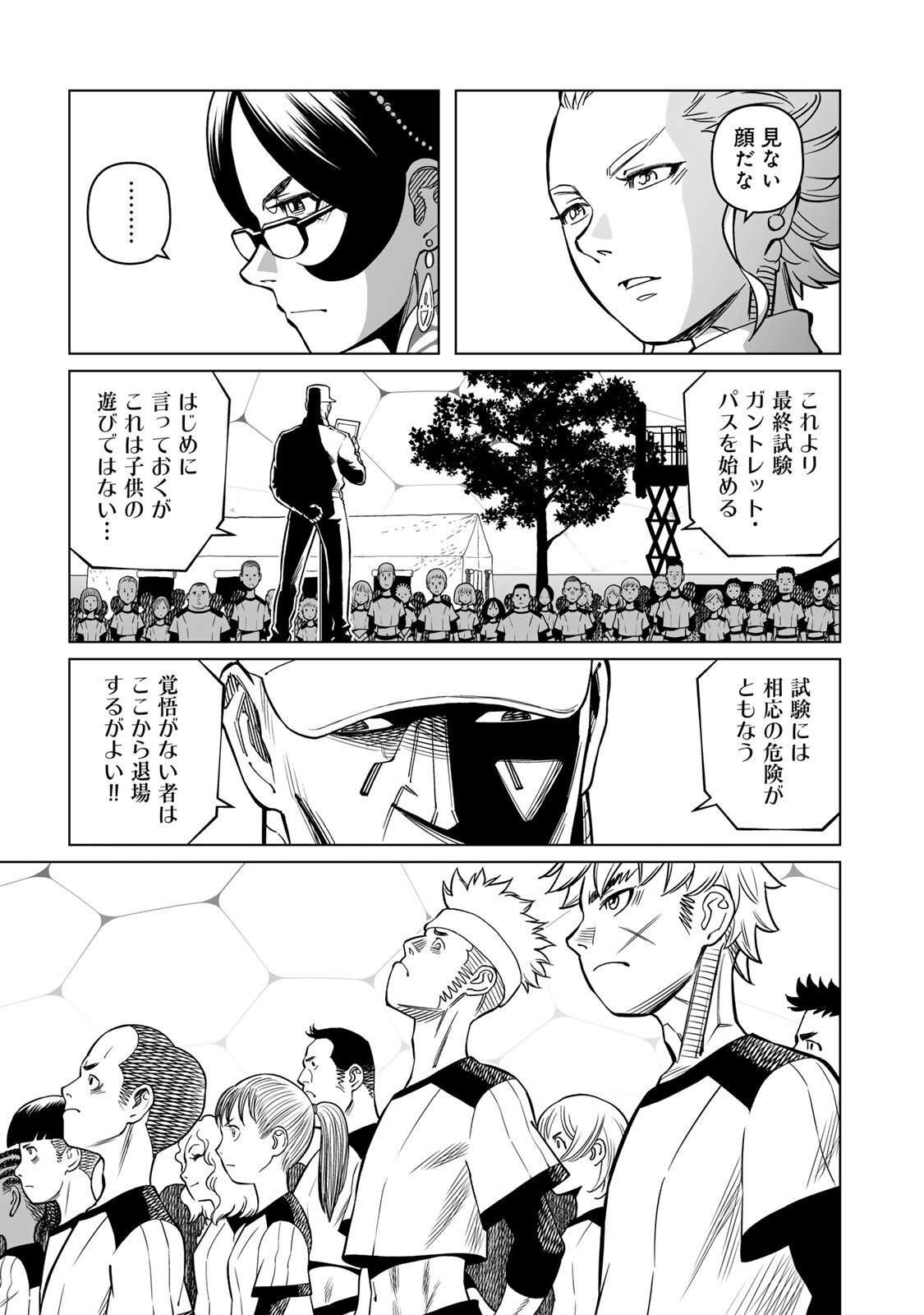 GUNNM: Kikoujutsu Senki Chapter 1.1 11ページ