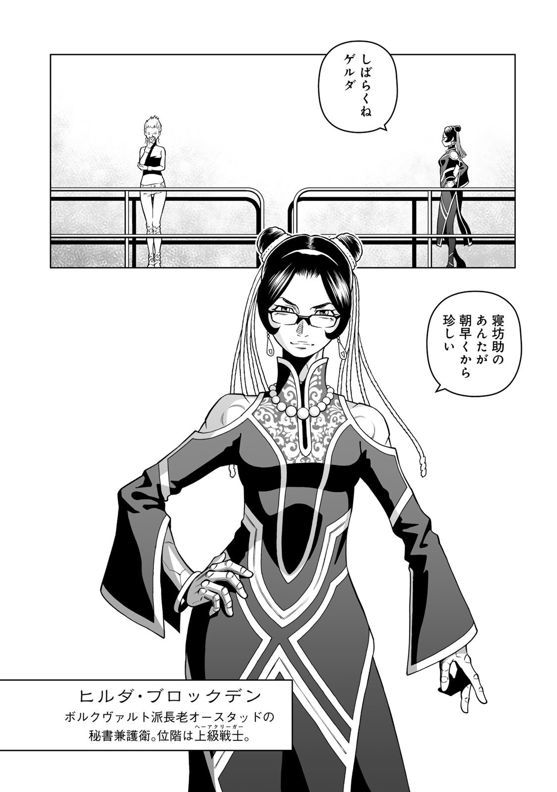 GUNNM: Kikoujutsu Senki Chapter 1.1 6ページ
