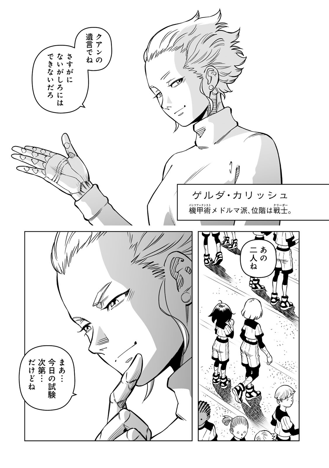 GUNNM: Kikoujutsu Senki Chapter 1.1 7ページ