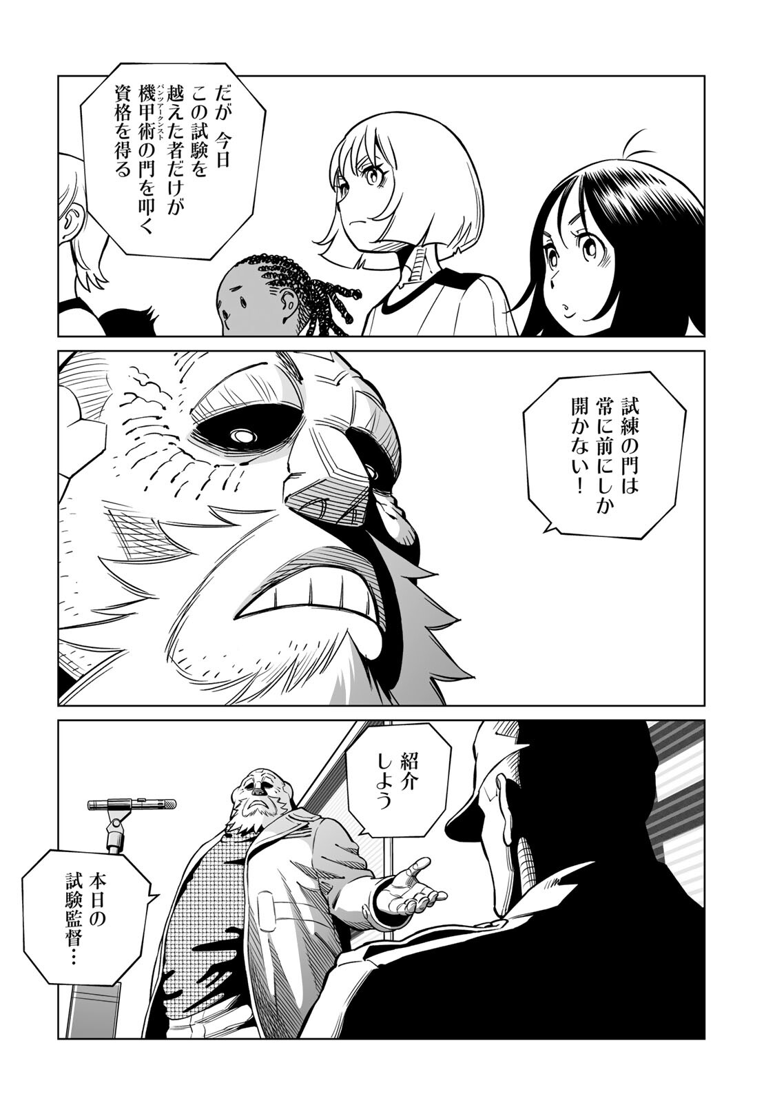 GUNNM: Kikoujutsu Senki Chapter 1.1 9ページ