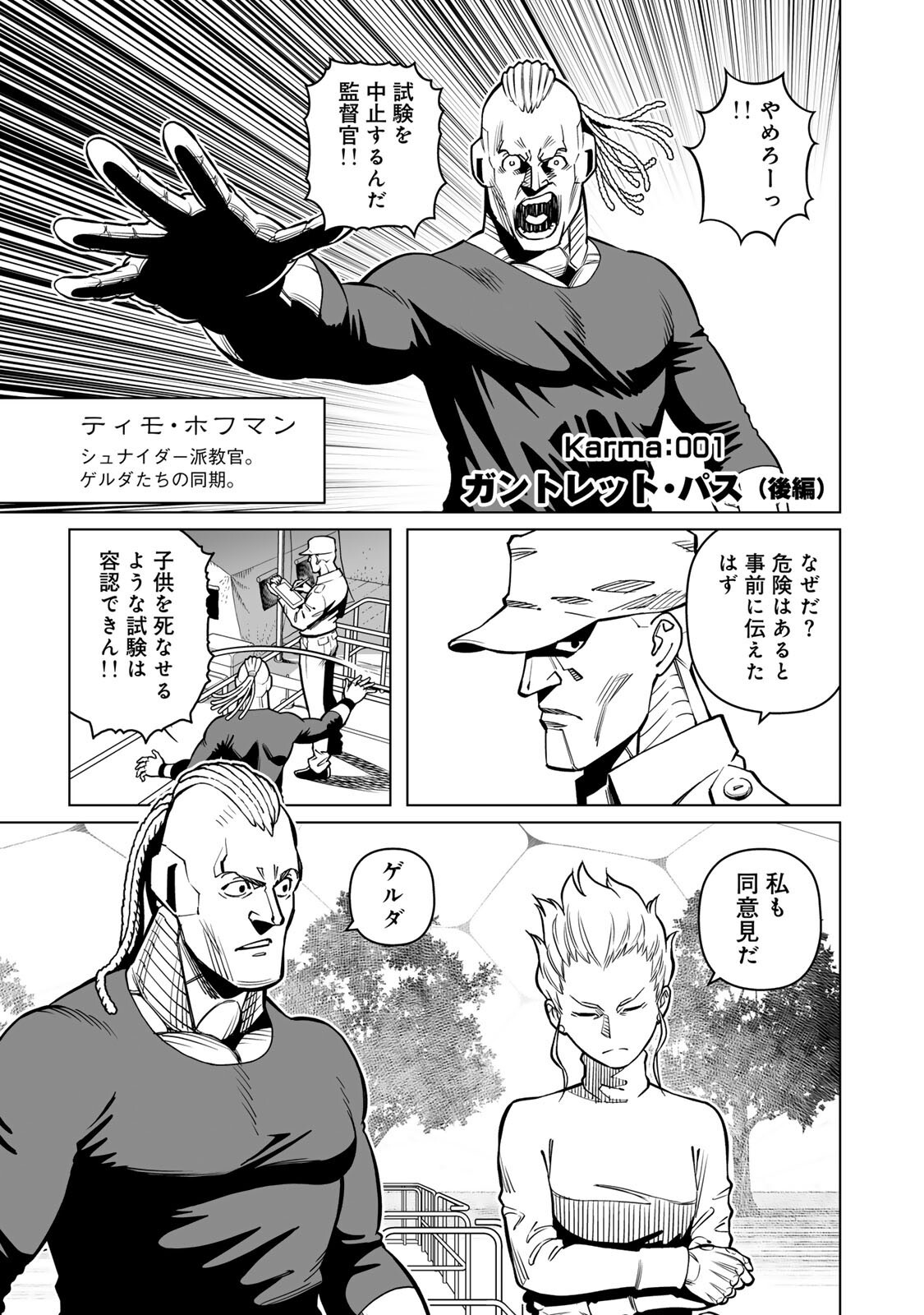 GUNNM: Kikoujutsu Senki Chapter 1.2 1ページ