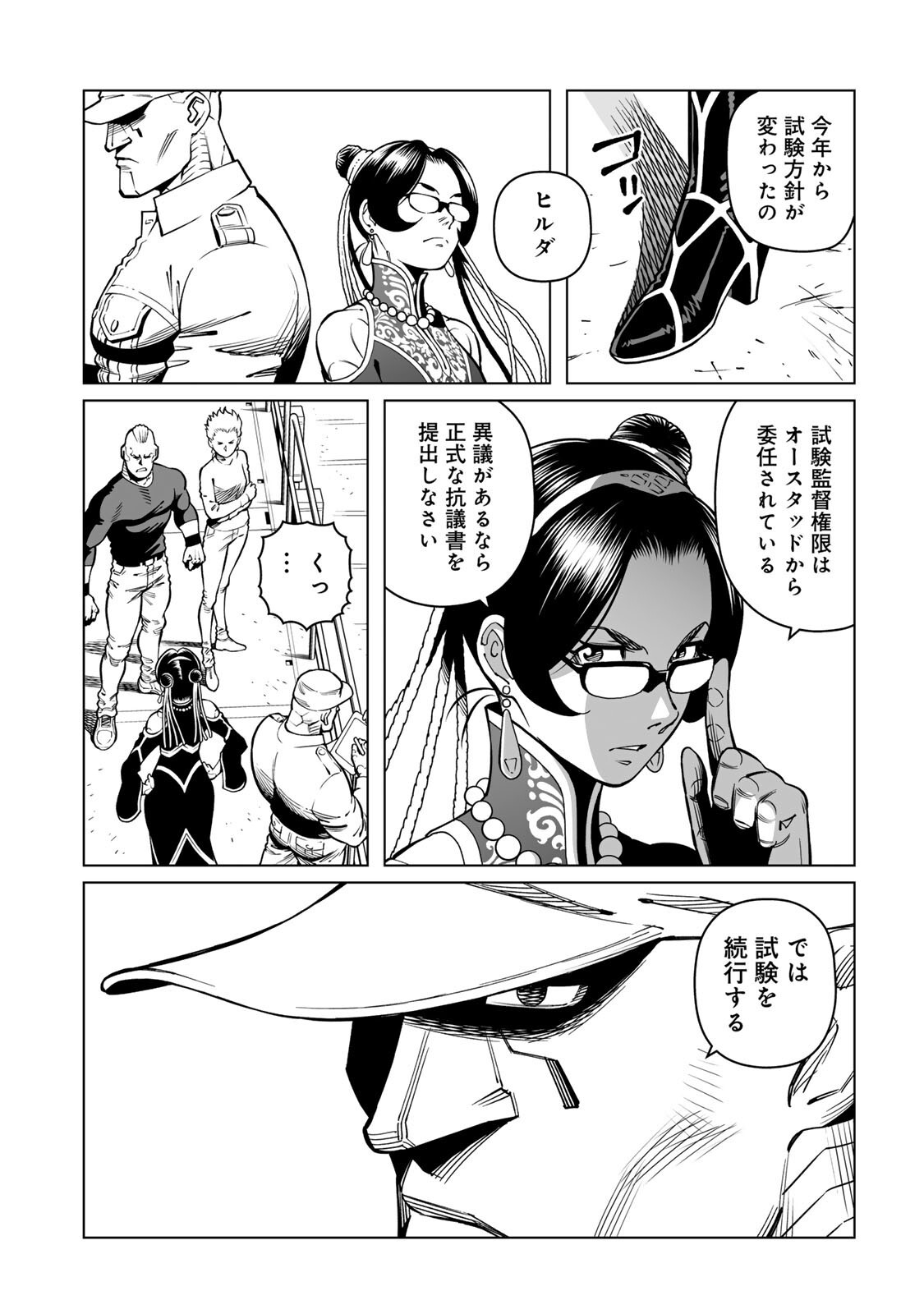 GUNNM: Kikoujutsu Senki Chapter 1.2 2ページ